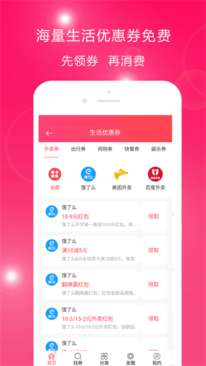 碼即惠
