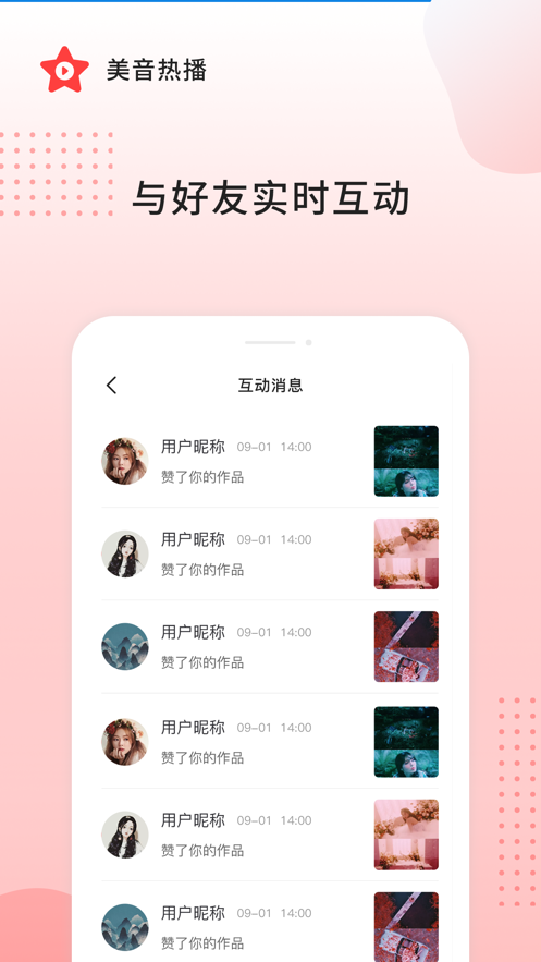 全民美音