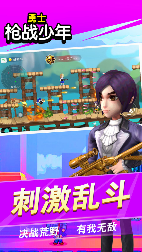 勇士槍戰(zhàn)少年 手游版截圖