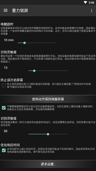 重力鎖屏截圖