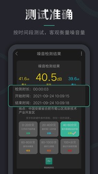 噪音檢測儀截圖