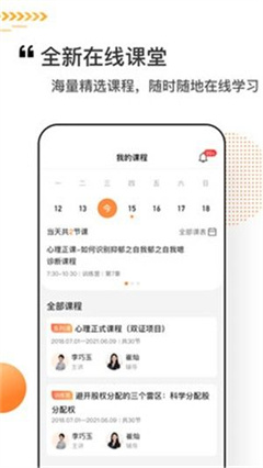 看點(diǎn)課堂手機(jī)版截圖