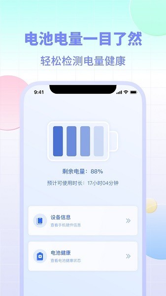 hd電池小組件手機(jī)版截圖