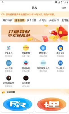 食惠團(tuán)截圖