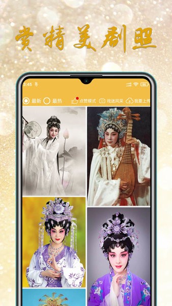 粵劇迷官方版截圖