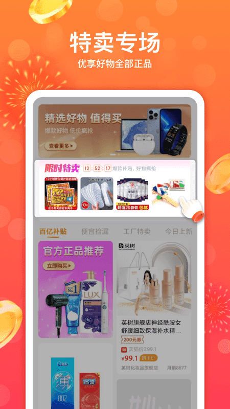 妙省多多截圖