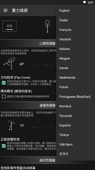 重力鎖屏