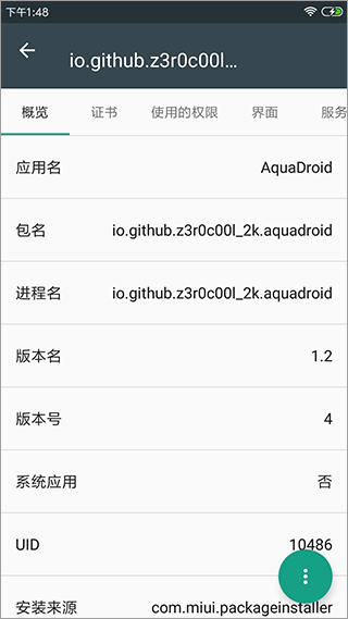 apk應(yīng)用程序管理器截圖