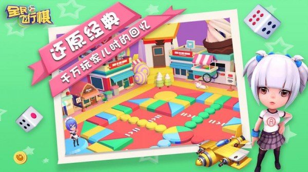 全民飛行棋游戲