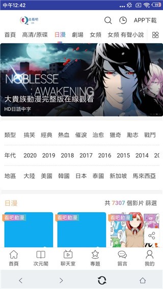 看吧動漫網(wǎng)無廣告截圖