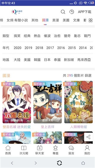看吧動漫網(wǎng)無廣告