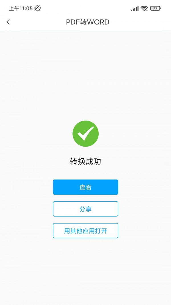 轉(zhuǎn)易俠pdf轉(zhuǎn)換器官方版截圖