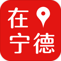 在寧德官方版