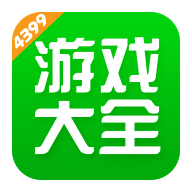 四三九九游戲盒最新版本
