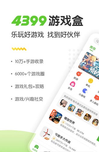 四三九九游戲盒官方正版