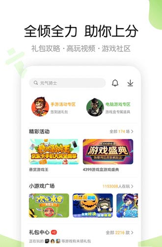四三九九游戲盒官方正版截圖
