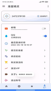 hz888top.準(zhǔn)星助手