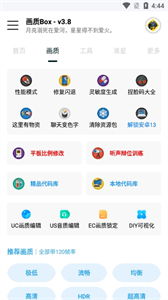 hz888top畫質(zhì)助手120幀