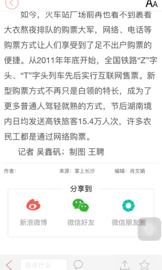 掌上長沙手機版截圖