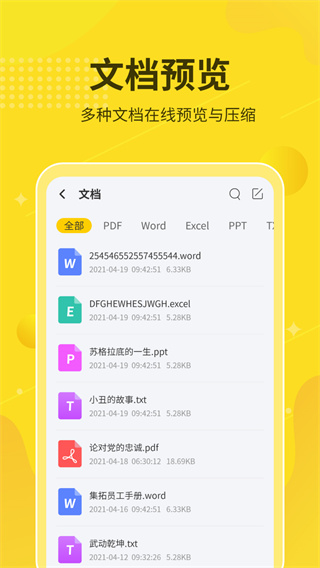 解壓縮大師中文版
