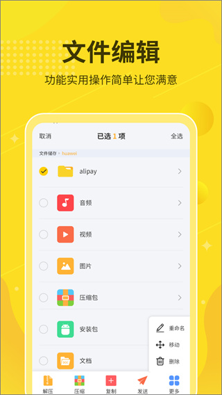 解壓縮大師中文版截圖