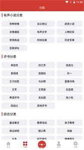 老白故事聽書最新版截圖