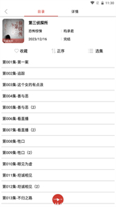 老白故事聽書最新版截圖