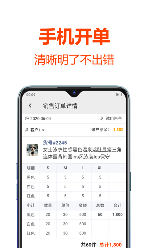 批發(fā)幫軟件