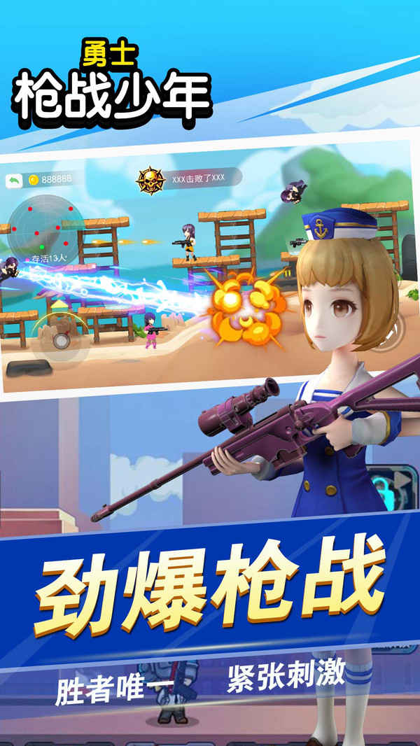 勇士槍戰(zhàn)少年 手游版