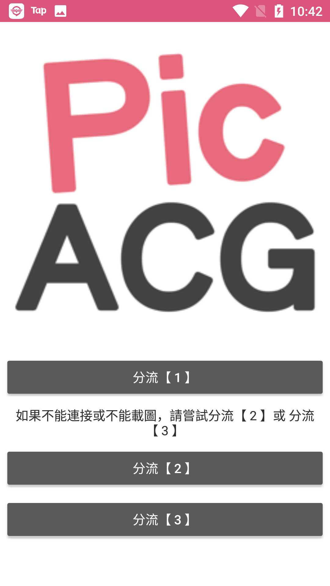 嗶咔acg2.2.1.2.3.4安裝包截圖