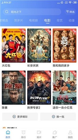 行星視頻免費(fèi)版影視截圖