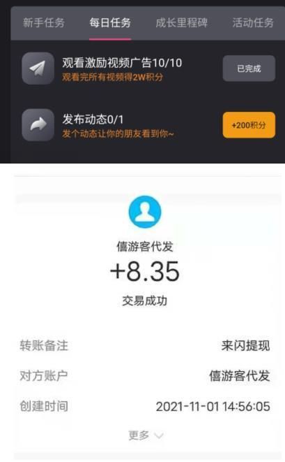來(lái)閃APP截圖