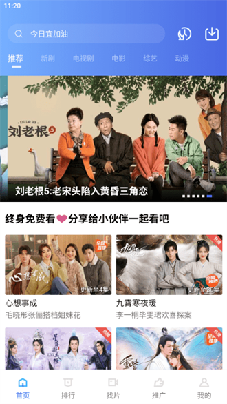 行星視頻追劇軟件