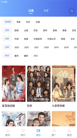 行星視頻追劇軟件截圖