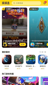 摸摸魚官方版