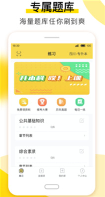 哎上課專升本官方版截圖
