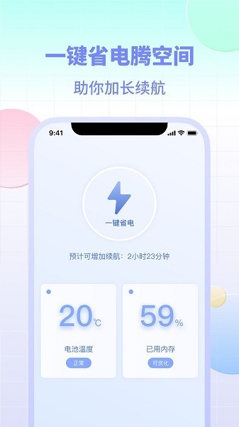 hd電池小組件手機(jī)版截圖