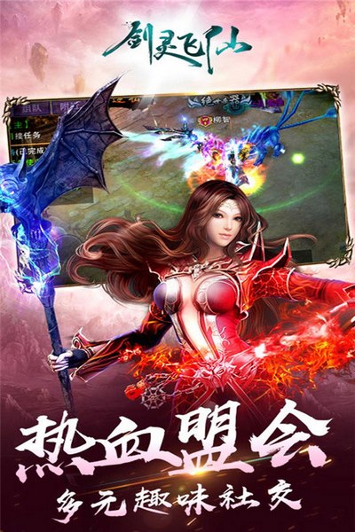 劍靈飛仙公益服