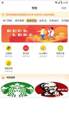 食惠團(tuán)截圖