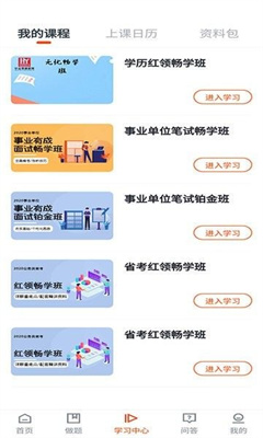 公考云課堂官方版截圖