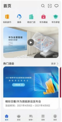 我的華為APP官方版截圖