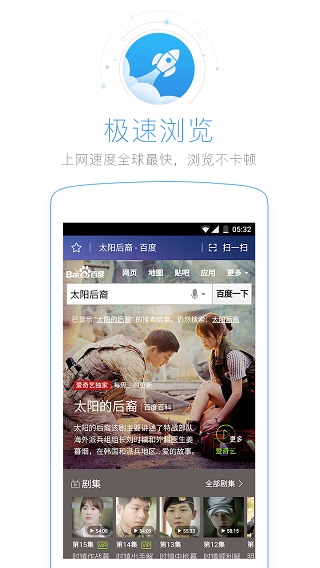 海豚瀏覽器截圖