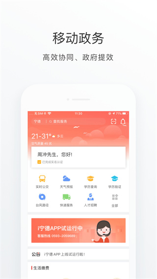 i寧德口罩預(yù)約截圖