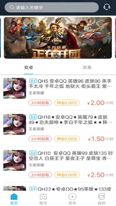 樂享租號官方版截圖