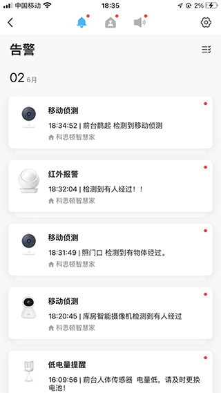 科思頓智慧家截圖