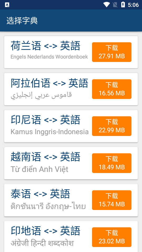 英漢字典手機(jī)版截圖