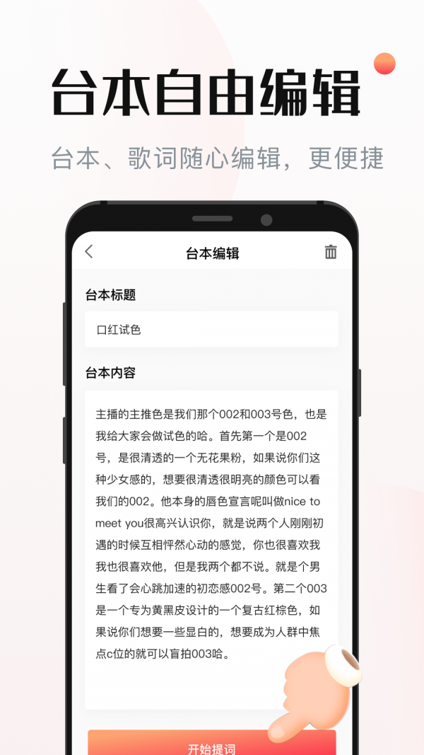懸浮窗提詞器截圖