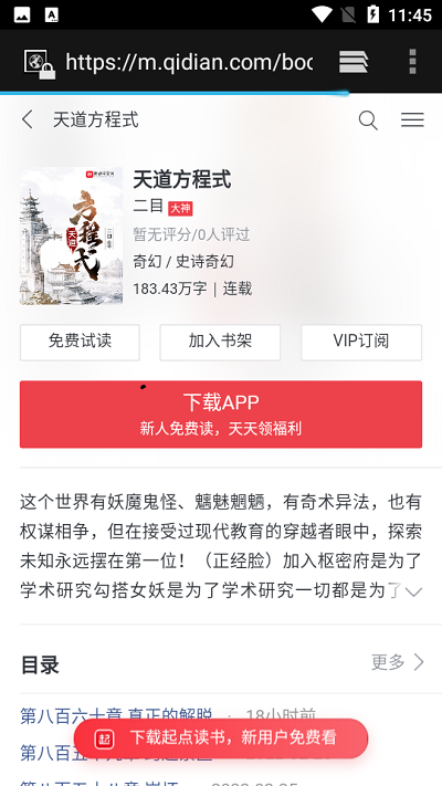 刀片小說官方版