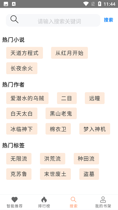 刀片小說官方版截圖