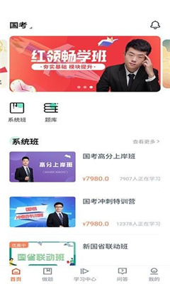 公考云課堂官方版